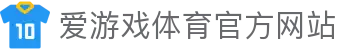 爱游戏 (AIYOUXI)中国官方网站_AYX SPORTS